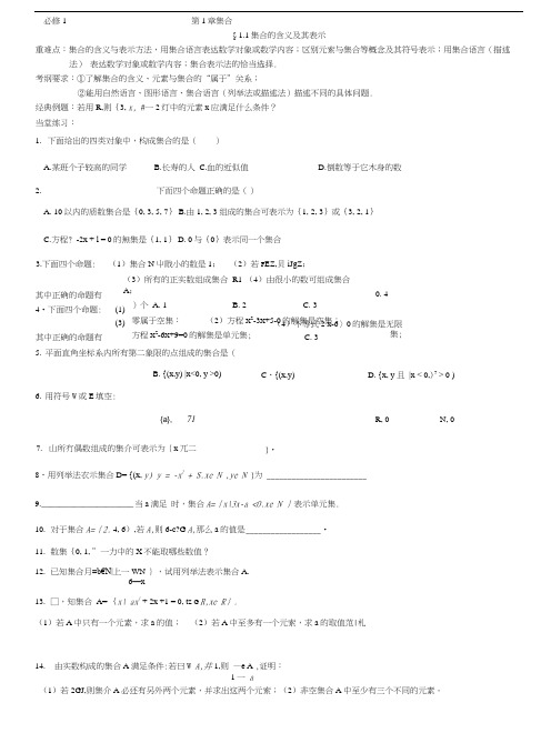 高一数学必修1各章节内容复习要点和练习题.docx