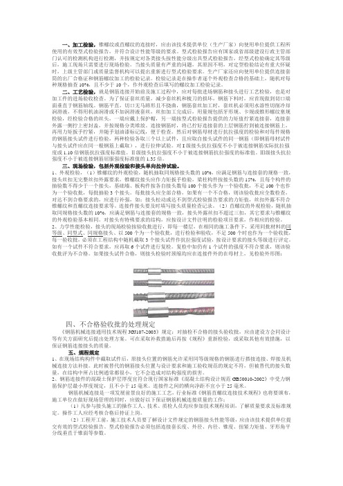 机械连接不合格处理办法