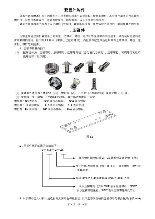 紧固件培训教材