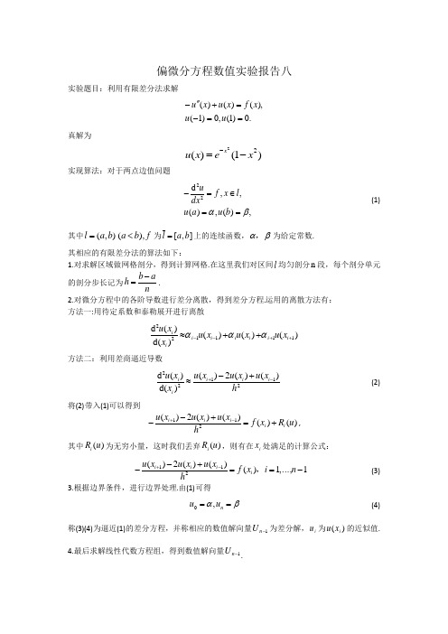 偏微分方程数值及matlab实验报告