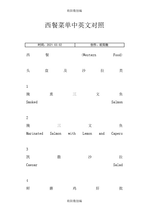 西餐菜单中英文对照之欧阳数创编