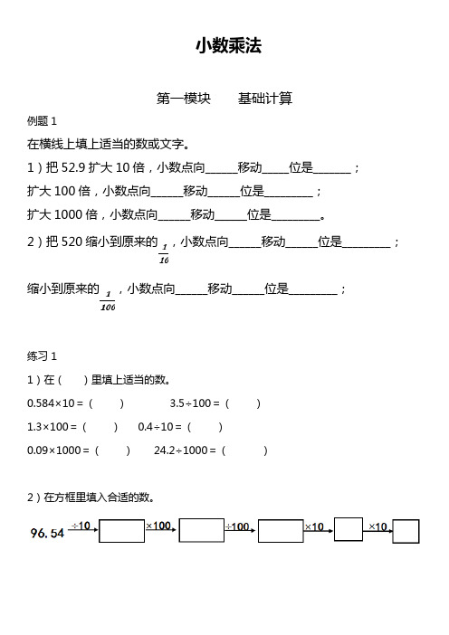 四年级 小数的乘法