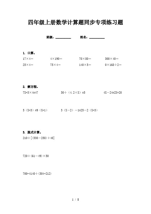 四年级上册数学计算题同步专项练习题