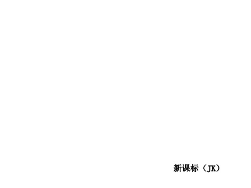 中考政治教科版复习课件：专题二 打赢脱贫攻坚战 全面建成小康社会