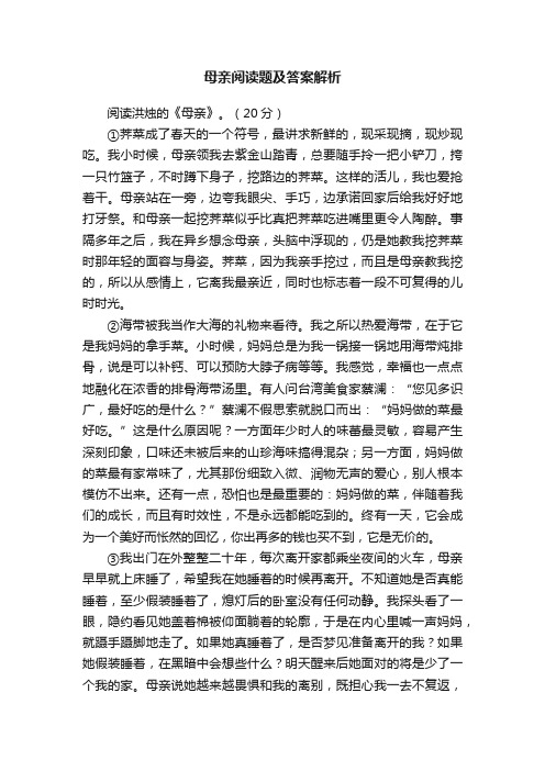 母亲阅读题及答案解析