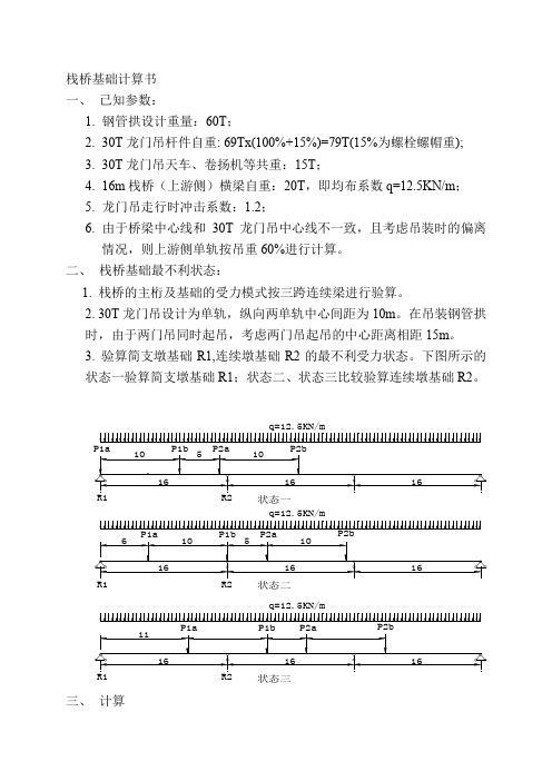 栈桥基础计算书.doc