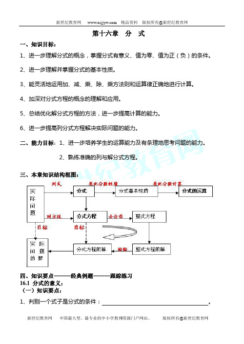 第十六章分式复习教学案