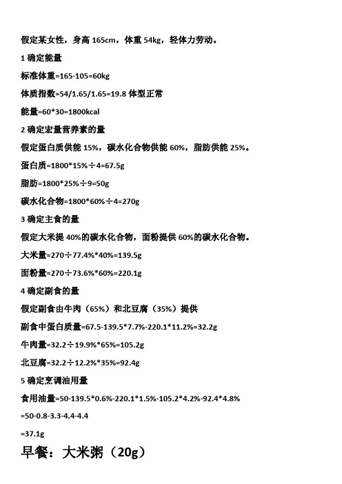 1日食谱编制案例