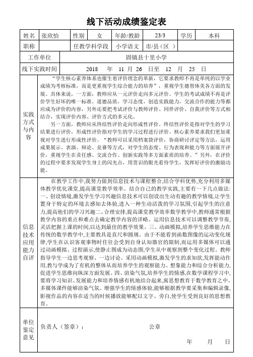 线下活动成绩鉴定表