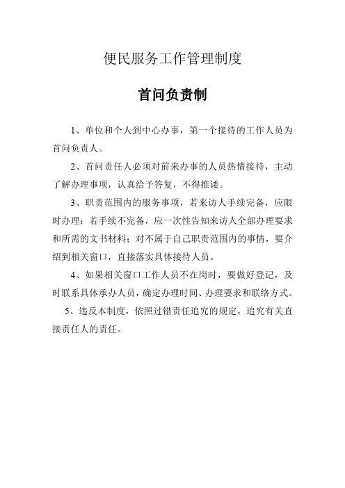 便民服务工作管理制度和流程图