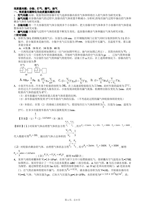 变质量问题(打气、分装、漏气、抽气)