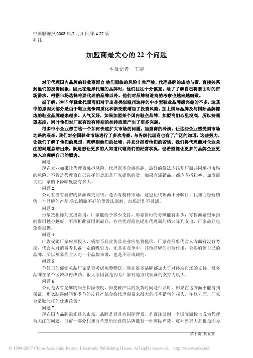 加盟商最关心的22个问题