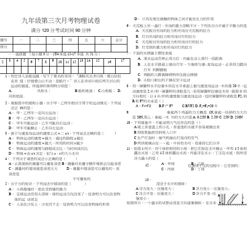 九年级第三次月考物理试卷.doc