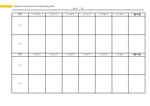 2014年下半年周历表