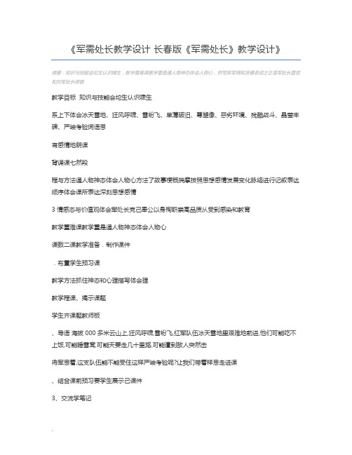 军需处长教学设计 长春版《军需处长》教学设计