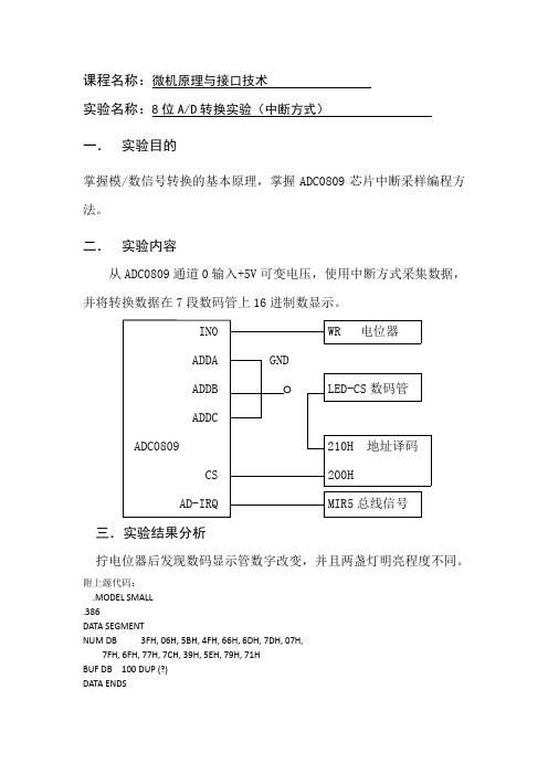 AD转换技术(中断方式)