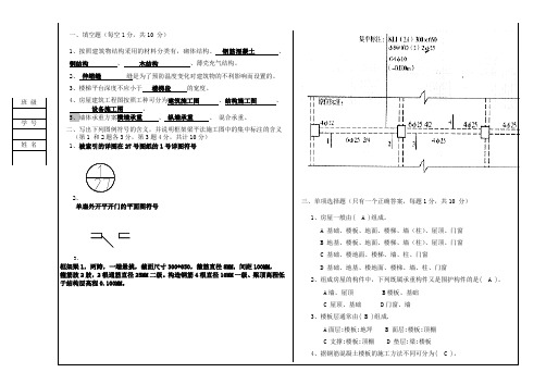 房屋建筑概论答案