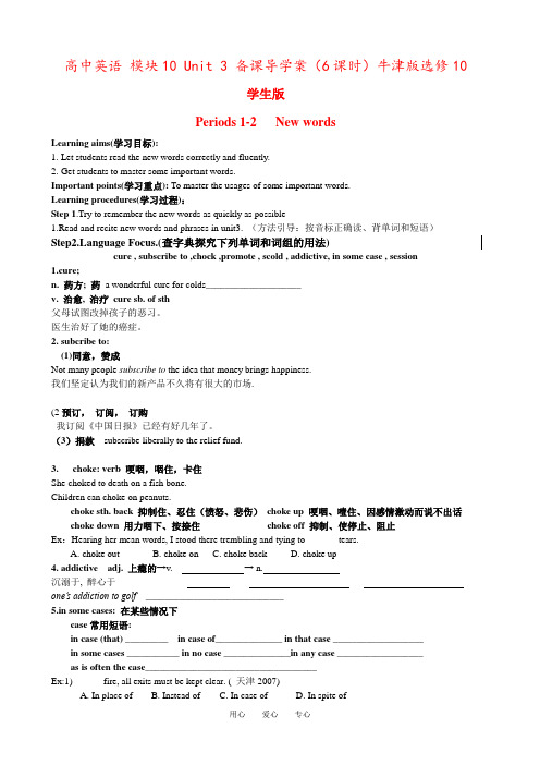 高中英语 模块10 Unit 3 备课导学案(6课时)牛津版选修10