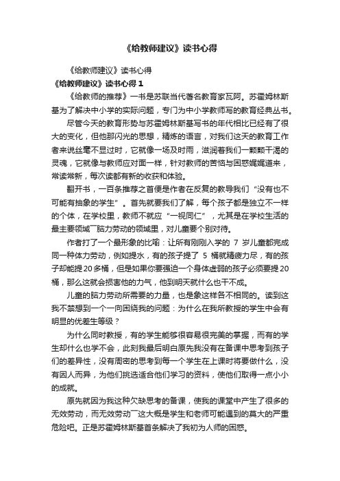 《给教师建议》读书心得