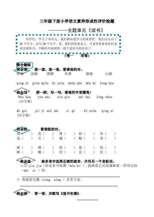 2017年三年级下册小学语文素养形成性评价检题