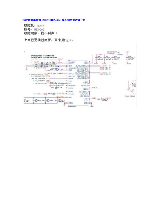 广达开机时序 示波器简单维修SONY MBX-202 找不到声卡故障一例