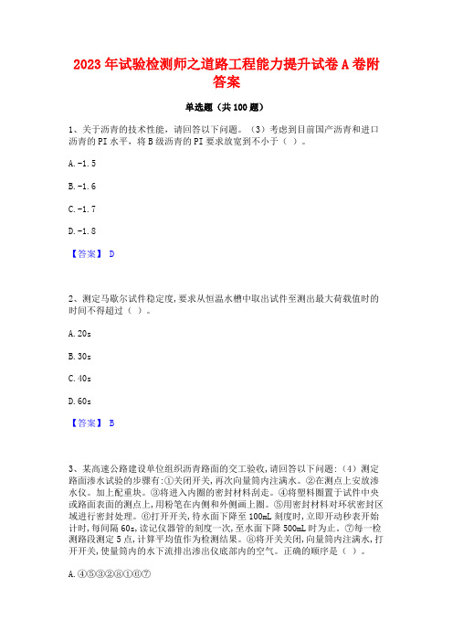 试验检测师之道路工程能力提升试卷A卷附答案