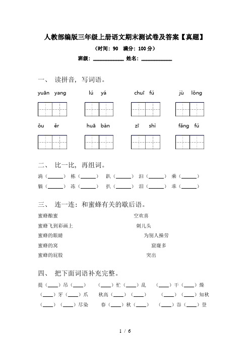 人教部编版三年级上册语文期末测试卷及答案【真题】