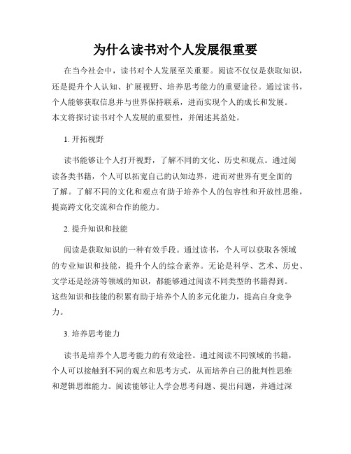 为什么读书对个人发展很重要