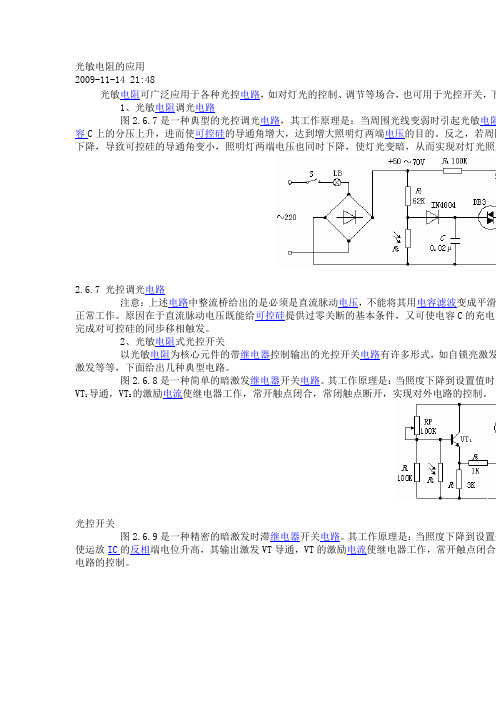 光敏电阻多种应用