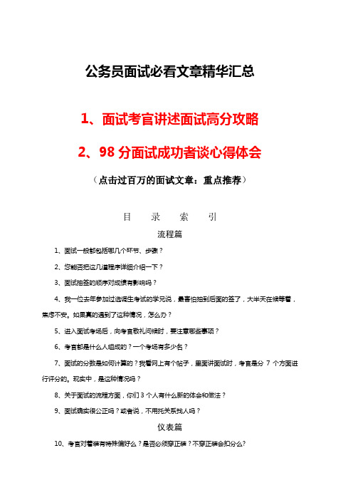 公务员面试必看文章精华汇总