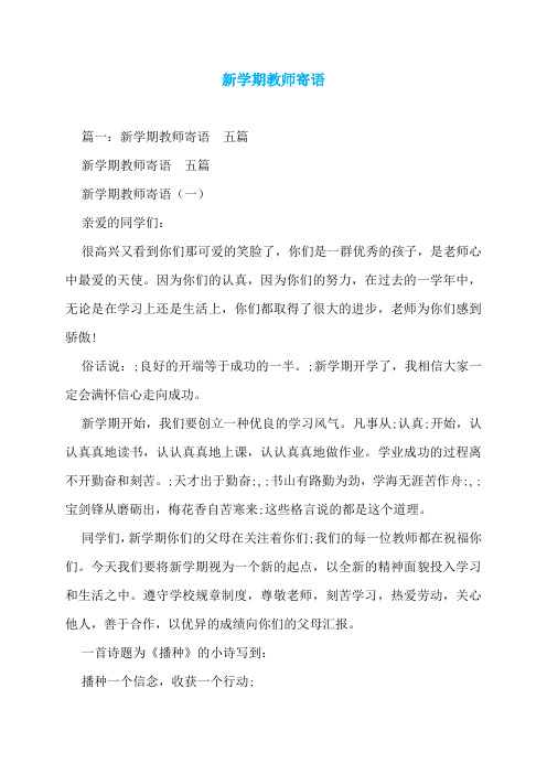 新学期教师寄语