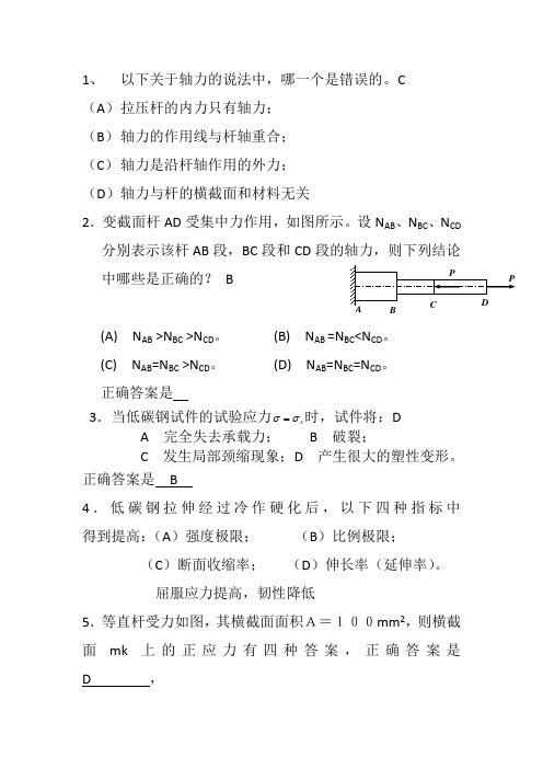 材料力学复习