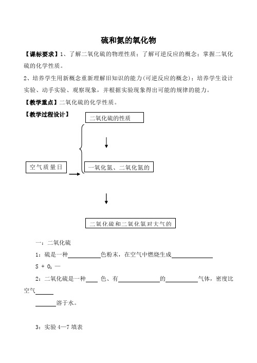 新人教版必修1高中化学硫和氮的氧化物1