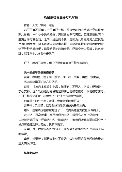 乾隆慈禧养生秘方八珍糕