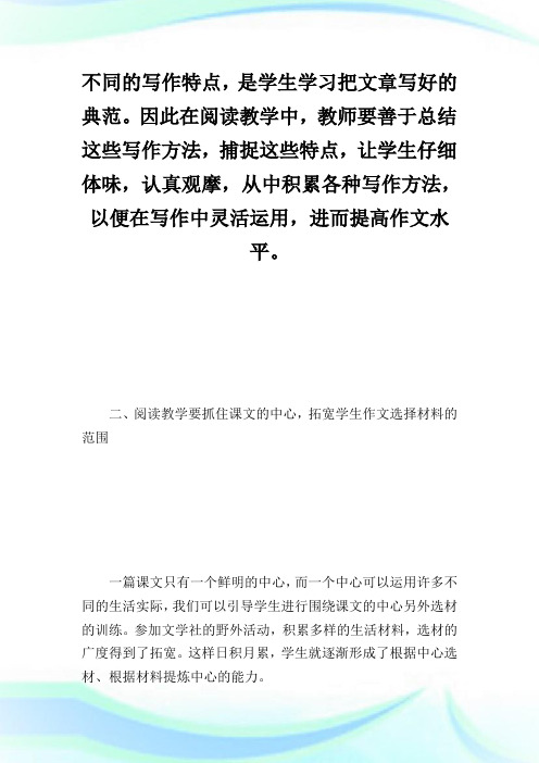 在阅读教学中培养学生作文能力.doc