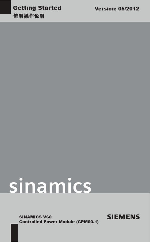 04_SINAMICS V60调试手册