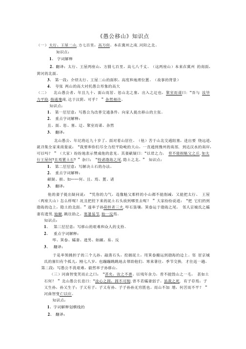 愚公移山复习资料.doc