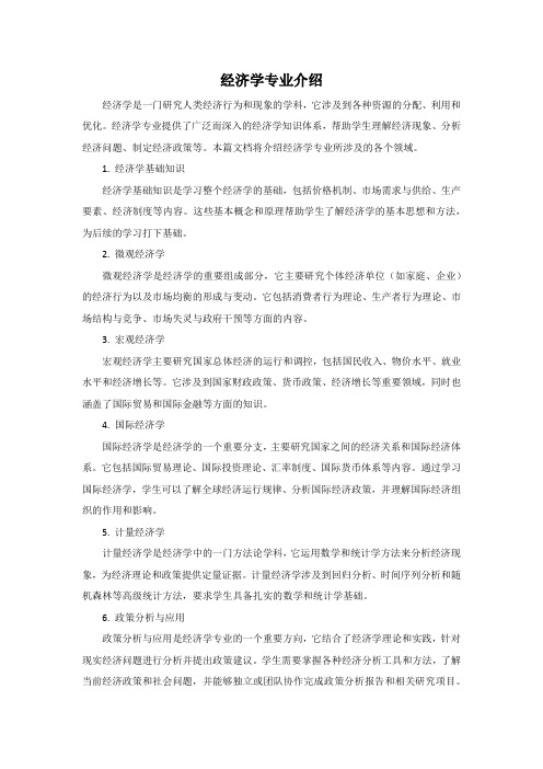 经济学专业介绍