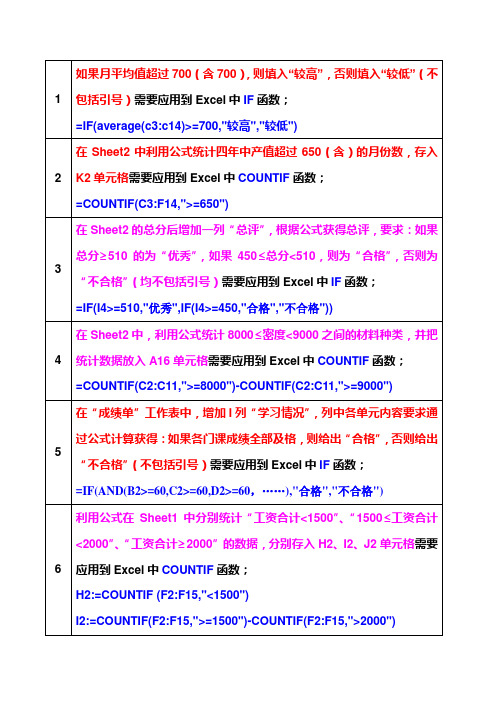 一级excel题目参考提示