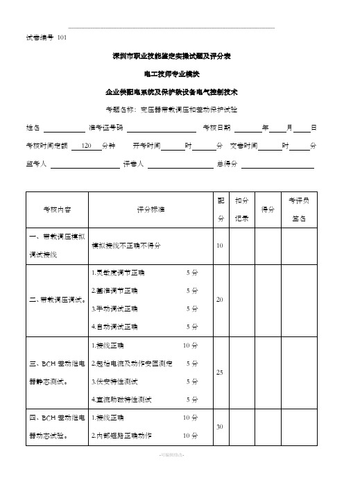 深圳市电工技师专业模块实操试题