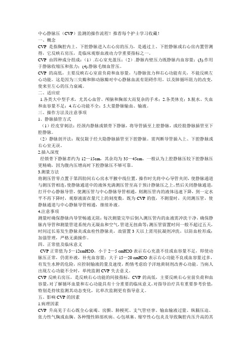 中心静脉压(CVP)监测的操作流程!推荐每个护士学习收藏!