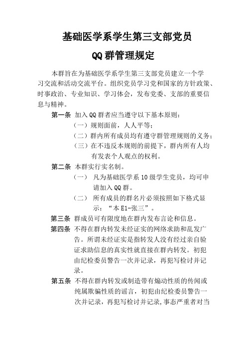 支部QQ群管理暂行规定