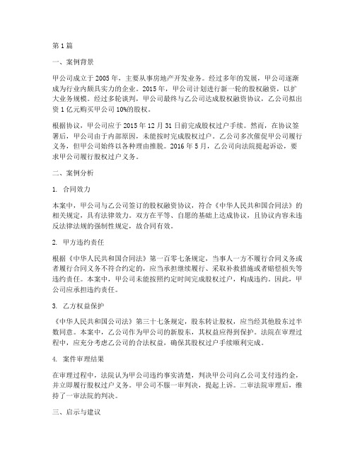 公司金融法律案例分享(3篇)