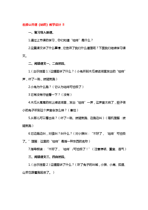 名师公开课《咕咚》教学设计一等奖3篇