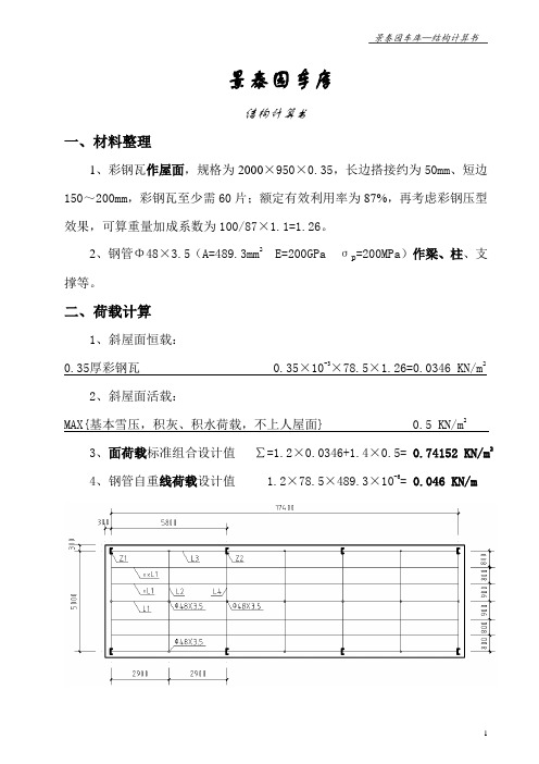 车库计算书