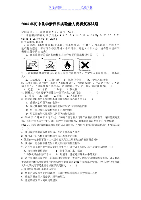 全国初中学生化学竞赛复赛试题