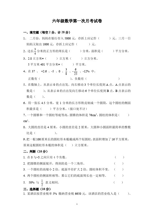 人教版六年级数学下册第一、二、三次月考试卷