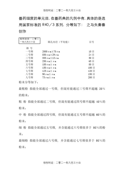 筛目尺寸对照表