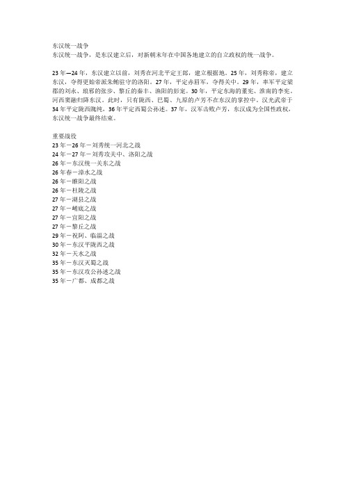 东汉统一战争