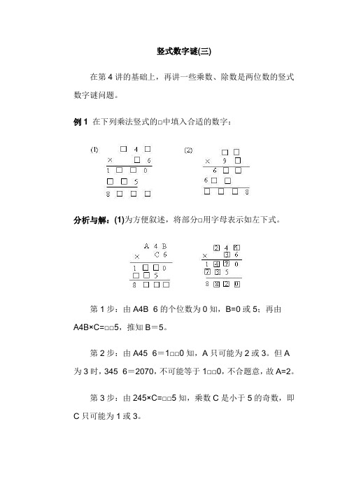 竖式数字谜